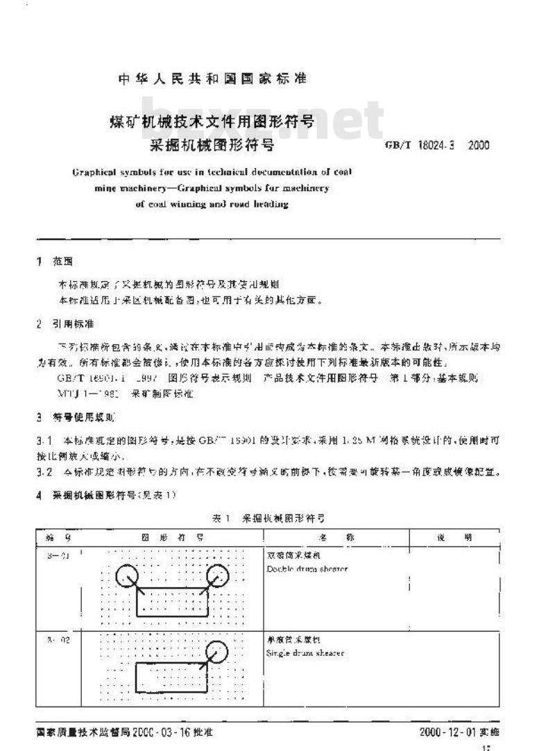 GB/T 18024.3-2000 煤矿机械技术文件用图形符号 采掘机械图形符号 GB/T 18024.3-2000 煤矿机械技术文件用图形符号 采掘机械图形符号