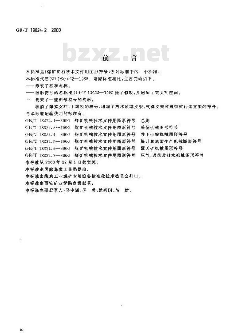 GB/T 18024.2-2000 煤矿机械技术文件用图形符号 采煤工作面支护机械图形符号 GB/T 18024.2-2000 煤矿机械技术文件用图形符号 采煤工作面支护机械图形符号