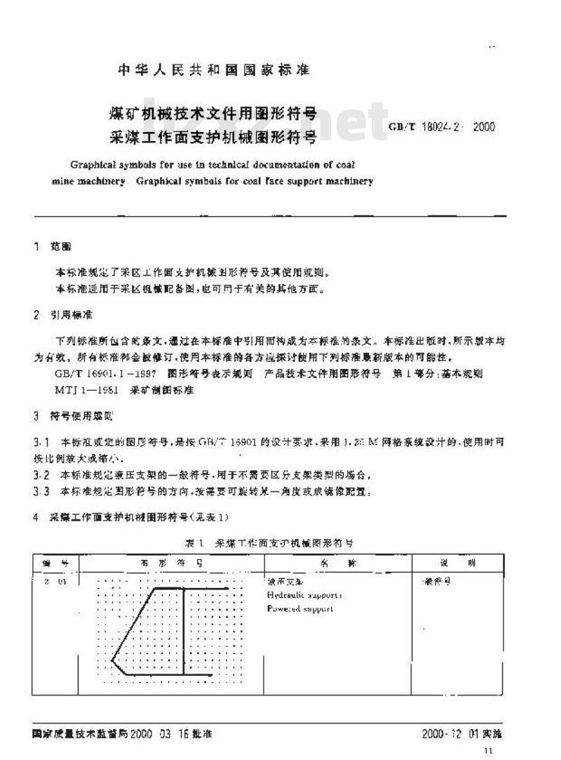 GB/T 18024.2-2000 煤矿机械技术文件用图形符号 采煤工作面支护机械图形符号 GB/T 18024.2-2000 煤矿机械技术文件用图形符号 采煤工作面支护机械图形符号
