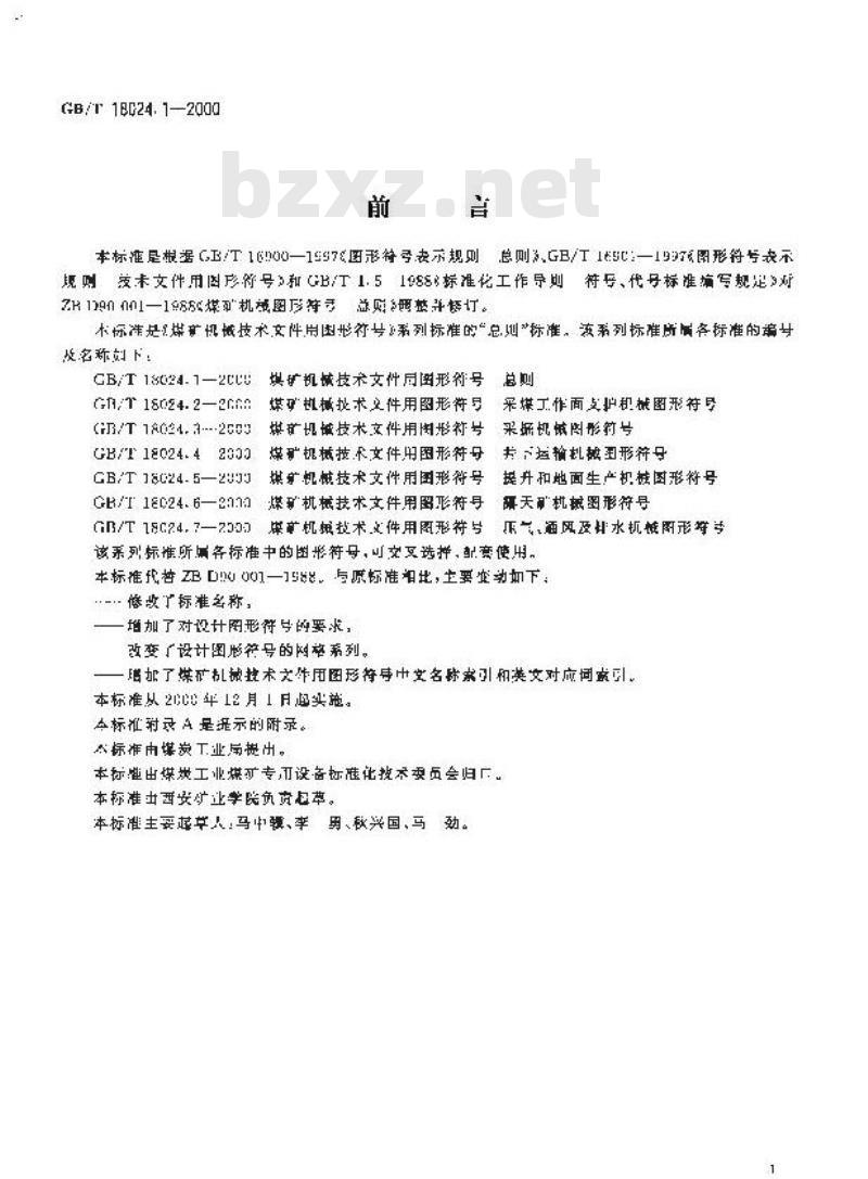GB/T 18024.1-2000 煤矿机械技术文件用图形符号 总则