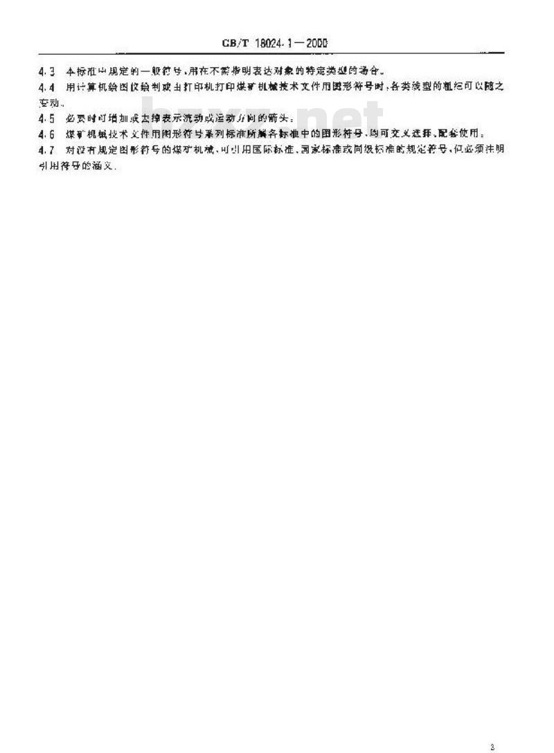 GB/T 18024.1-2000 煤矿机械技术文件用图形符号 总则
