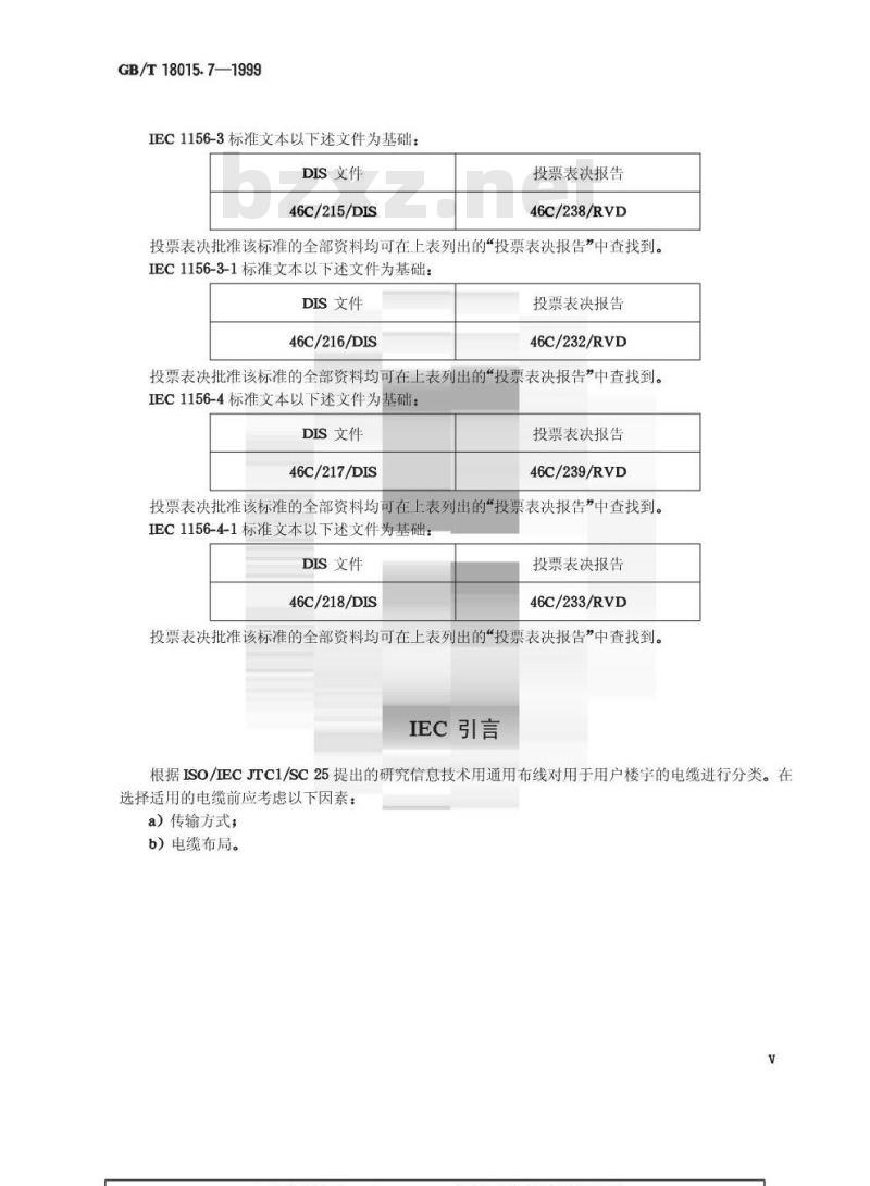GB/T 18015.7-1999 数字通信用对绞或星绞多芯对称电缆 第7部分:垂直布线电缆 空白详细规范 GB/T 18015.7-1999 数字通信用对绞或星绞多芯对称电缆 第7部分:垂直布线电缆 空白详细规范