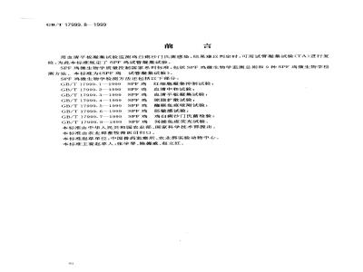 GB/T 17999.8-1999 SPF鸡 试管凝集试验