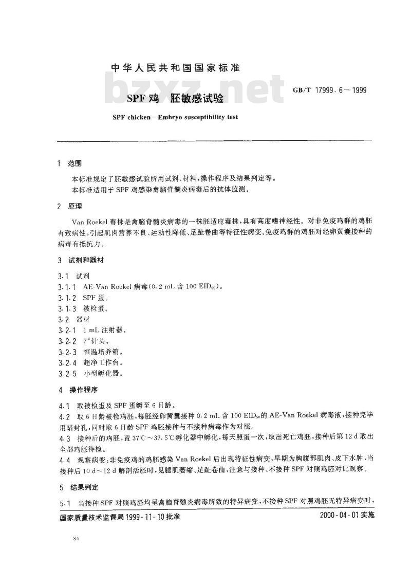 GB/T 17999.6-1999 SPF鸡 胚敏感试验 GB/T 17999.6-1999 SPF鸡 胚敏感试验