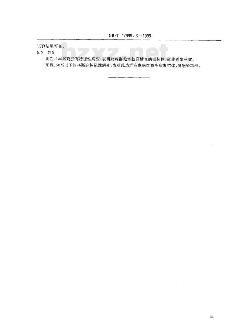 GB/T 17999.6-1999 SPF鸡 胚敏感试验 GB/T 17999.6-1999 SPF鸡 胚敏感试验