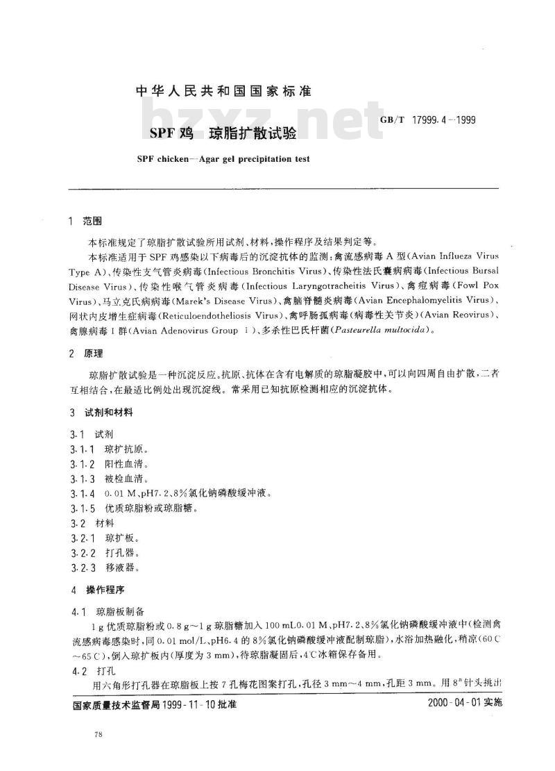 GB/T 17999.4-1999 SPF 鸡 琼脂扩散试验 GB/T 17999.4-1999 SPF 鸡 琼脂扩散试验