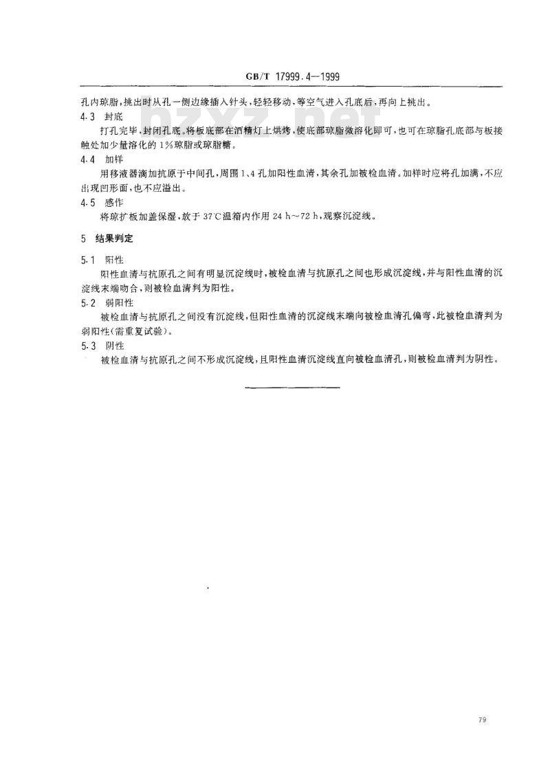 GB/T 17999.4-1999 SPF 鸡 琼脂扩散试验 GB/T 17999.4-1999 SPF 鸡 琼脂扩散试验