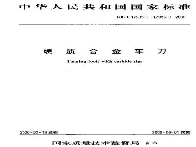 GB/T 17985.3-2000 硬质合金车刀 第3部分：内表面车刀