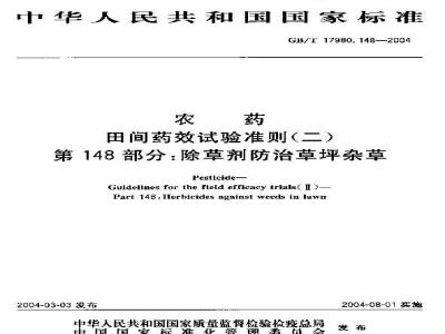 GB/T 17980.148-2004 农药 田间药效试验准则(二)第148部分：除草剂防治草坪地杂草药效试验