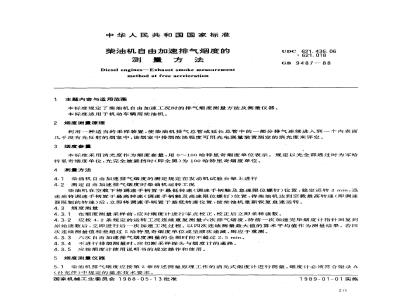 GB/T 9487-1988 柴油机自由加速排气烟度及测量方法