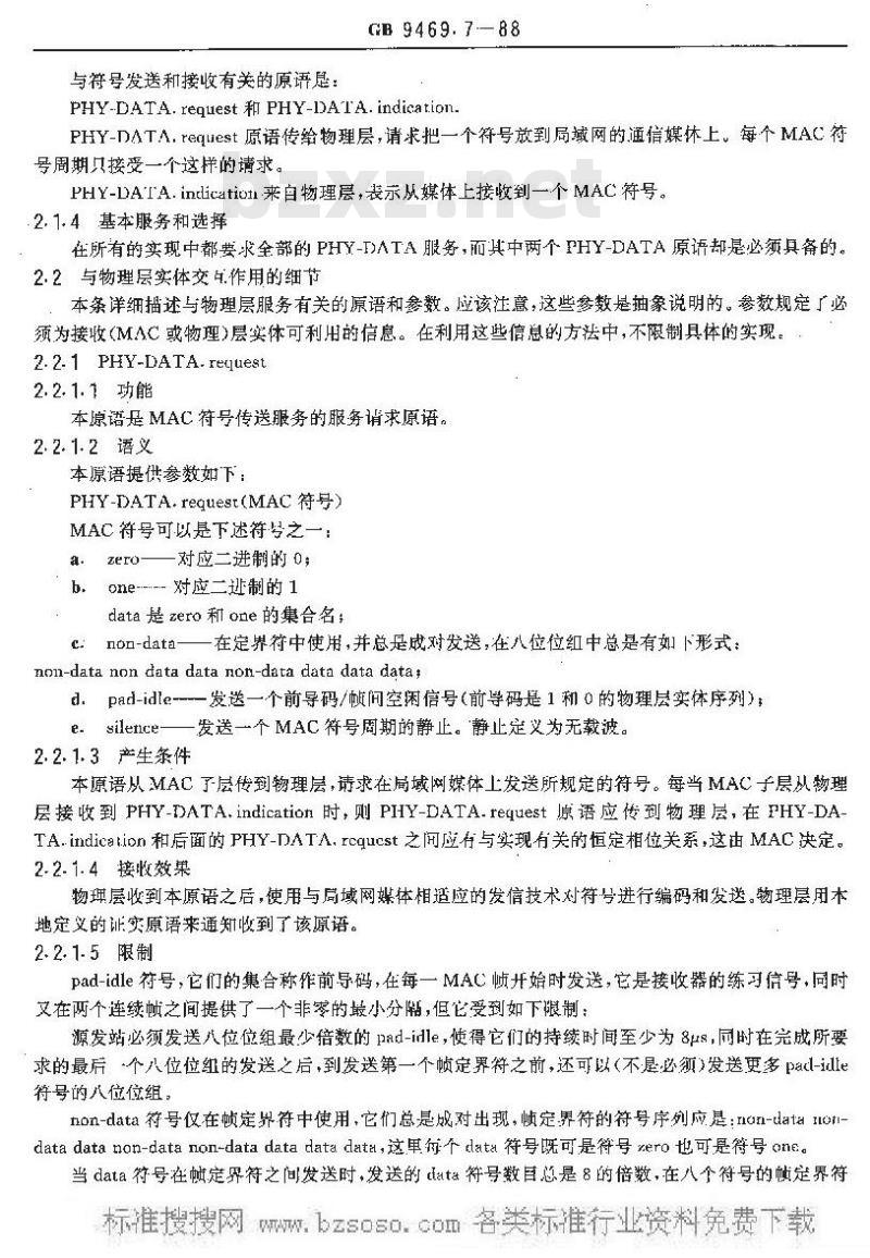 GB/T 9469.7-1988 分散型过程控制系统用工业数据公路 MAC-物理层接口和规范 GB/T 9469.7-1988 分散型过程控制系统用工业数据公路 MAC-物理层接口和规范