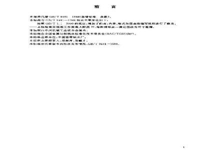 GB/T 9461-2003 摇臂钻床 参数