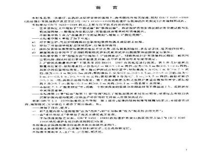 GB/T 9452-2003 热处理炉有效加热区测定方法