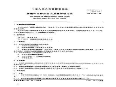 GB/T 9444-1988 铸钢件磁粉探伤及质量评级方法