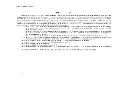 GB/T 9438-1999 铝合金铸件