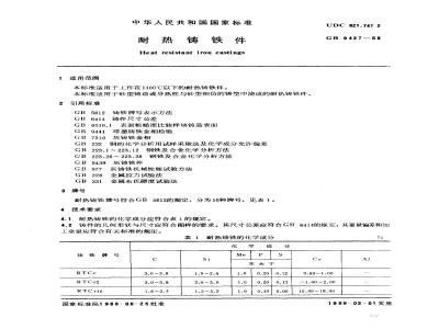 GB/T 9437-1988 耐热铸铁件