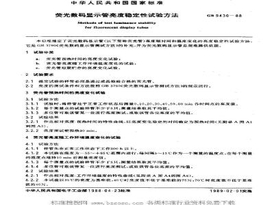 GB/T 9430-1988 荧光数码显示管亮度稳定性试验方法