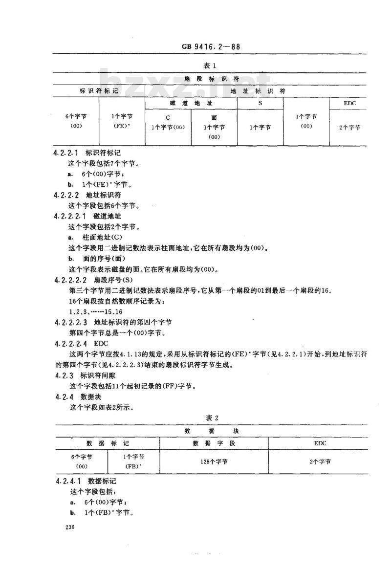 GB/T 9416.2-1988 信息处理 数据交换用130mm改进调频制记录的位密度为7958磁通翻转/弧度, 道密度为1.9道/毫米的双面软磁盘 第2部分:磁道格式A GB/T 9416.2-1988 信息处理 数据交换用130mm改进调频制记录的位密度为7958磁通翻转/弧度, 道密度为1.9道/毫米的双面软磁盘 第2部分:磁道格式A