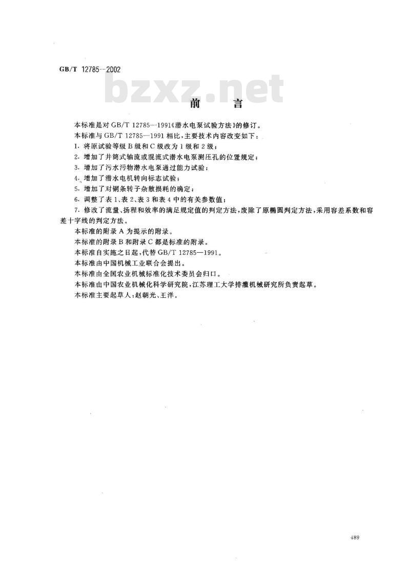 GB/T 12785-2002 潜水电泵 试验方法 GB/T 12785-2002 潜水电泵 试验方法
