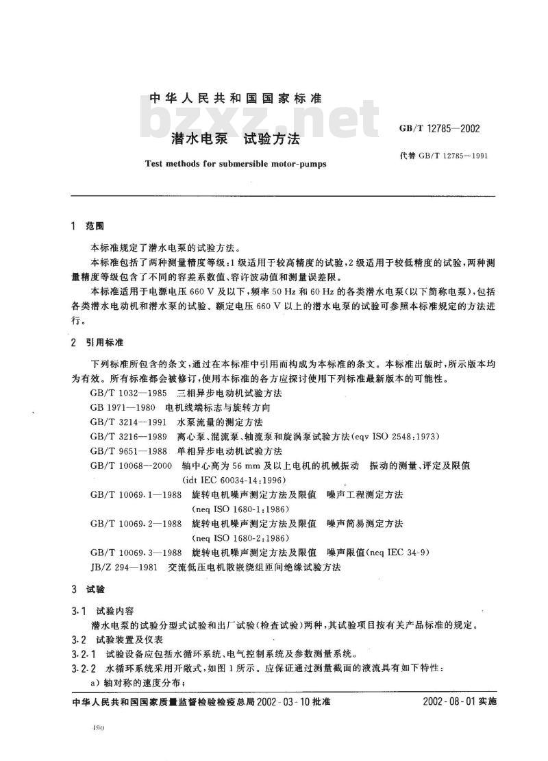 GB/T 12785-2002 潜水电泵 试验方法 GB/T 12785-2002 潜水电泵 试验方法