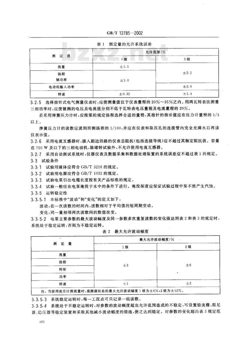 GB/T 12785-2002 潜水电泵 试验方法 GB/T 12785-2002 潜水电泵 试验方法