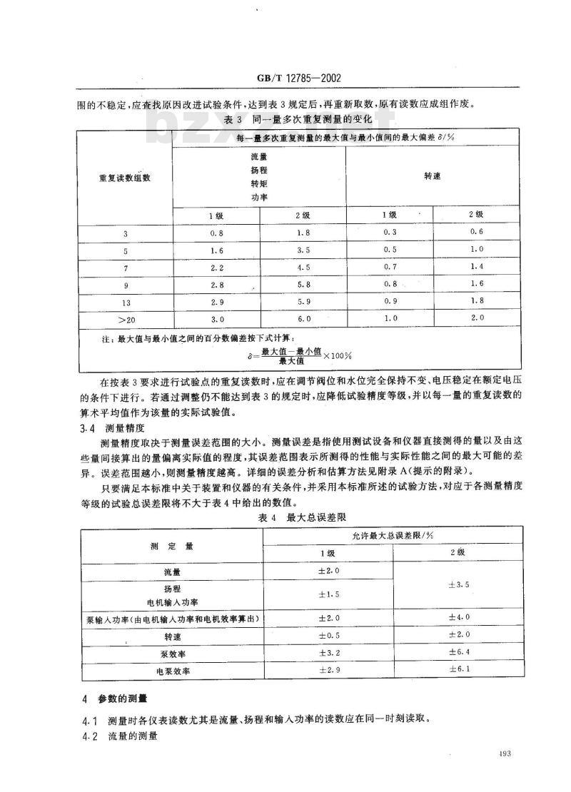 GB/T 12785-2002 潜水电泵 试验方法 GB/T 12785-2002 潜水电泵 试验方法