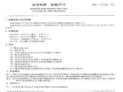 GB/T 12765-1991 关节轴承 安装尺寸