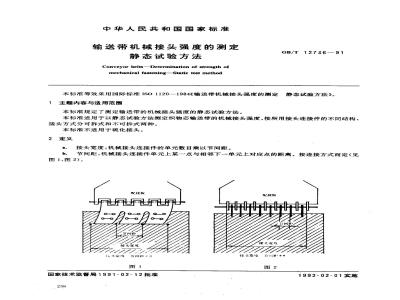 GB/T 12736-1991 输送带机械接头强度的测定 静态试验方法