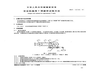 GB/T 12735-1991 农业机械用V带疲劳试验方法