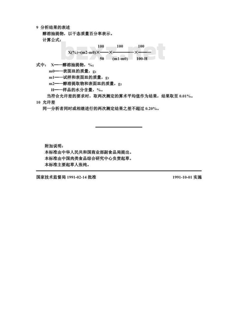 GB/T 12729.10-1991 香辛料和调味品 醇溶抽提物的测定 GB/T 12729.10-1991 香辛料和调味品 醇溶抽提物的测定