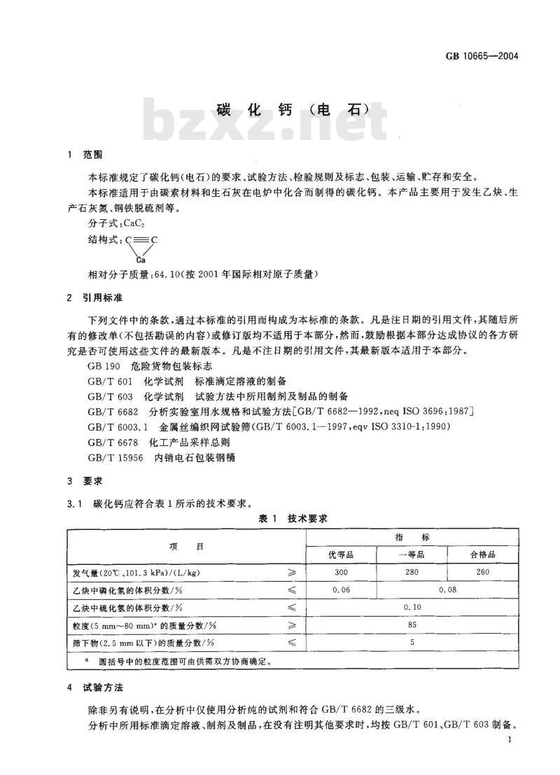 GB 10665-2004 碳化钙(电石) GB 10665-2004 碳化钙(电石)