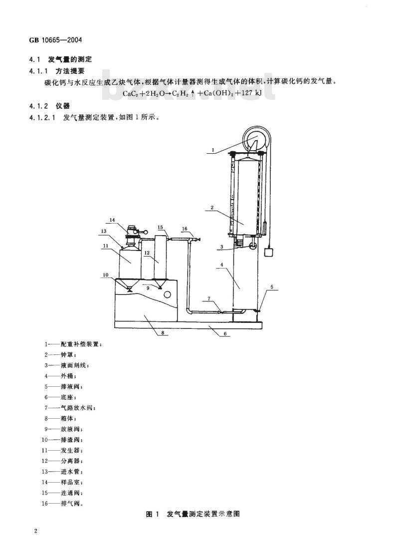 GB 10665-2004 碳化钙(电石) GB 10665-2004 碳化钙(电石)