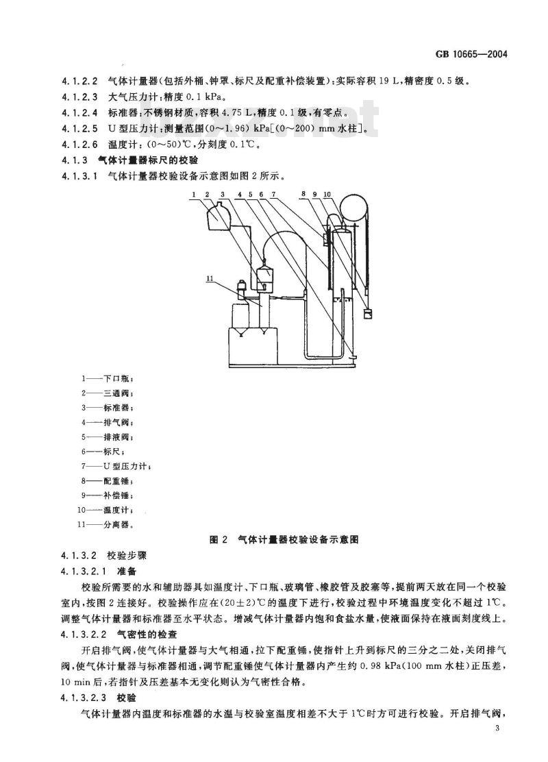 GB 10665-2004 碳化钙(电石) GB 10665-2004 碳化钙(电石)