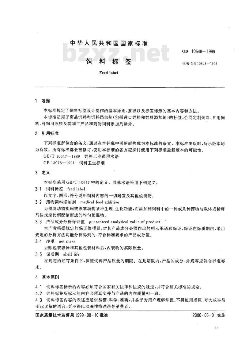 GB 10648-1999 饲料标签 GB 10648-1999 饲料标签