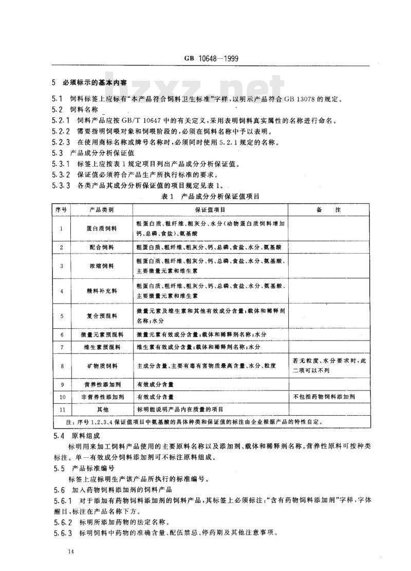 GB 10648-1999 饲料标签 GB 10648-1999 饲料标签