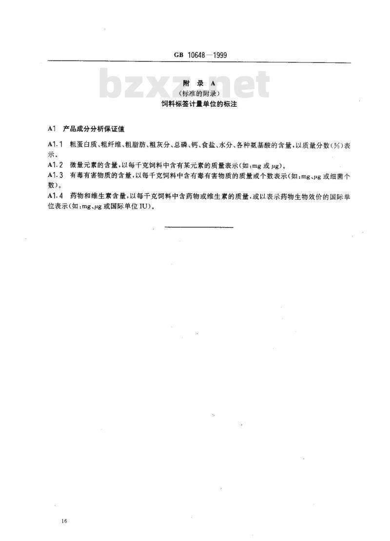 GB 10648-1999 饲料标签 GB 10648-1999 饲料标签