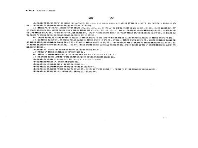 GB/T 12716-2002 60℃密封管螺纹