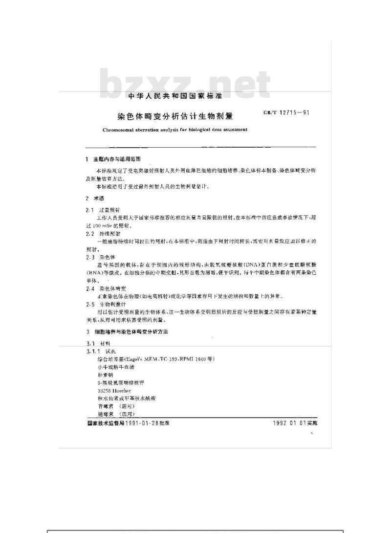 GB/T 12715-1991 染色体畸变分析估计生物剂量 GB/T 12715-1991 染色体畸变分析估计生物剂量