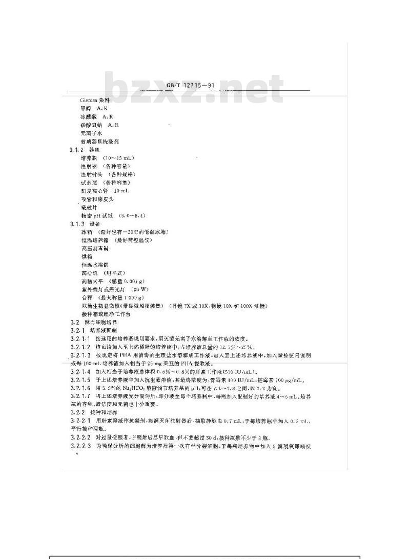 GB/T 12715-1991 染色体畸变分析估计生物剂量 GB/T 12715-1991 染色体畸变分析估计生物剂量