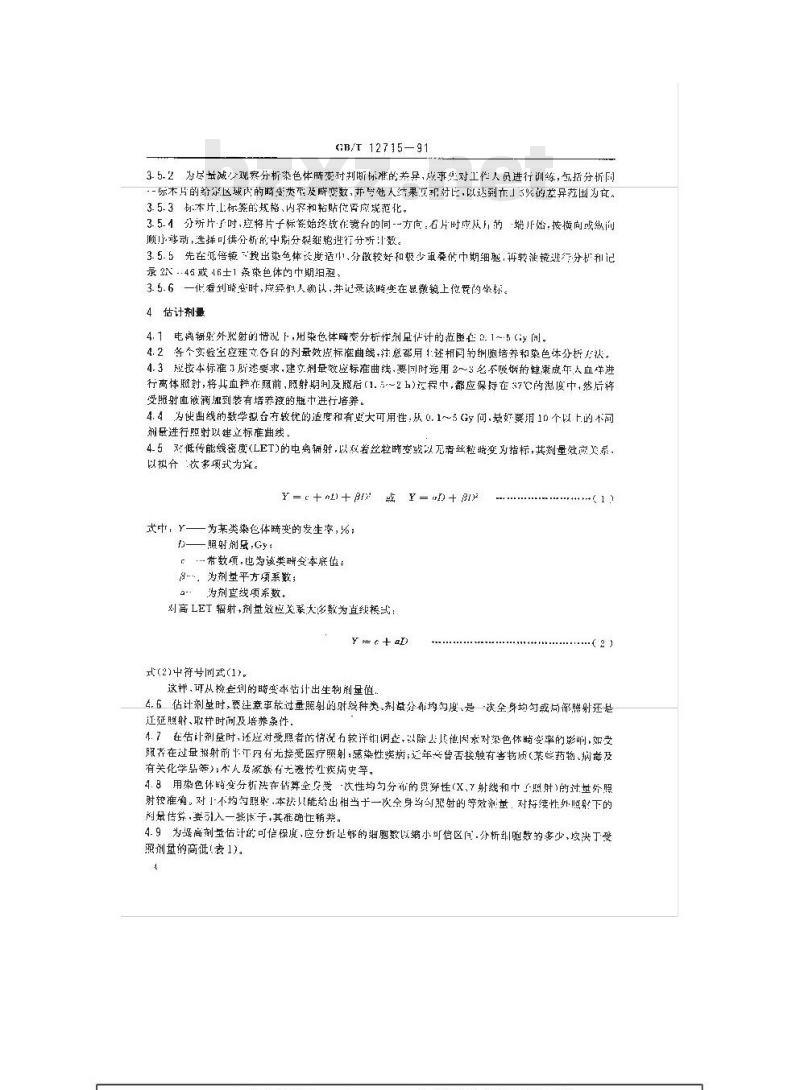 GB/T 12715-1991 染色体畸变分析估计生物剂量 GB/T 12715-1991 染色体畸变分析估计生物剂量