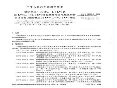 GB/T 12706.3-2002 额定电压1kV(Um=1.2kV)到35kV(Um=40.5kV)挤包绝缘电力电缆及附件 第3部分: 额定电压35kV(Um=40.5kV)电缆
