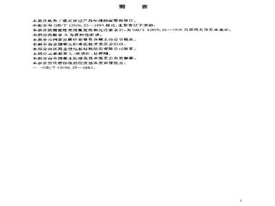GB/T 12690.11-2003 稀土金属及其氧化物中非稀土杂质化学分析方法镁量的测定 火焰原子吸收光谱法
