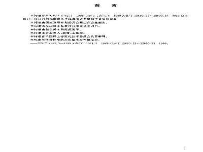 GB/T 12690.7-2003 稀土金属及其氧化物中非稀土杂质化学分析方法 硅量的测定 钼蓝分光光度法