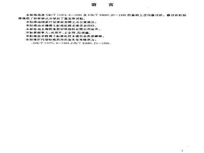 GB/T 12690.6-2003 稀土金属及其氧化物中非稀土杂质化学分析方法 铁量的测定 硫氰酸钾、1，10-二氮杂菲分光光度法