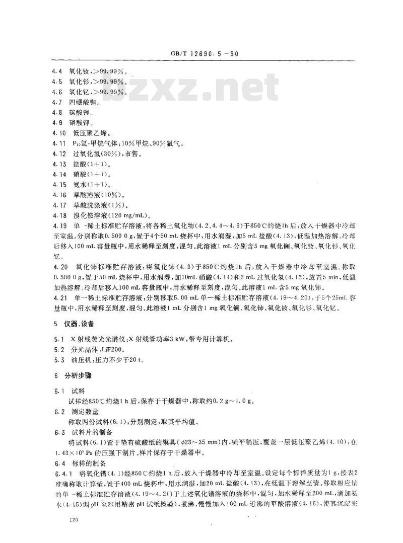 GB/T 12690.5-1990 稀土金属及其氧化物化学分析方法 X射线荧光光谱法测定氧化镨中氧化镧,氧化铈,氧化钕,氧化钐和氧化钇量 GB/T 12690.5-1990 稀土金属及其氧化物化学分析方法 X射线荧光光谱法测定氧化镨中氧化镧,氧化铈,氧化钕,氧化钐和氧化钇量