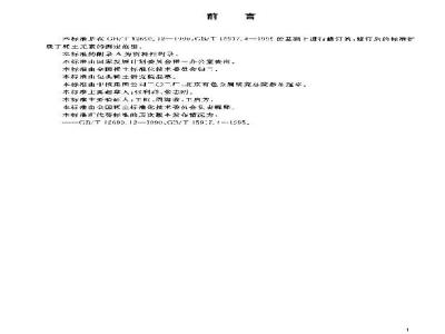 GB/T 12690.4-2003 稀土金属及其氧化物中非稀土杂质化学分析方法 氧、氮量的测定 脉冲-红外吸收法 脉冲-热导法