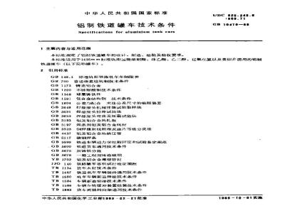 GB 10479-1989 铝制铁道罐车技术条件