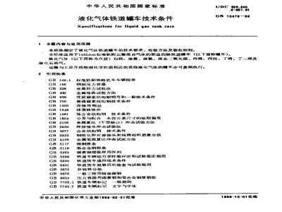 GB 10478-1989 液化气体铁道罐车技术条件
