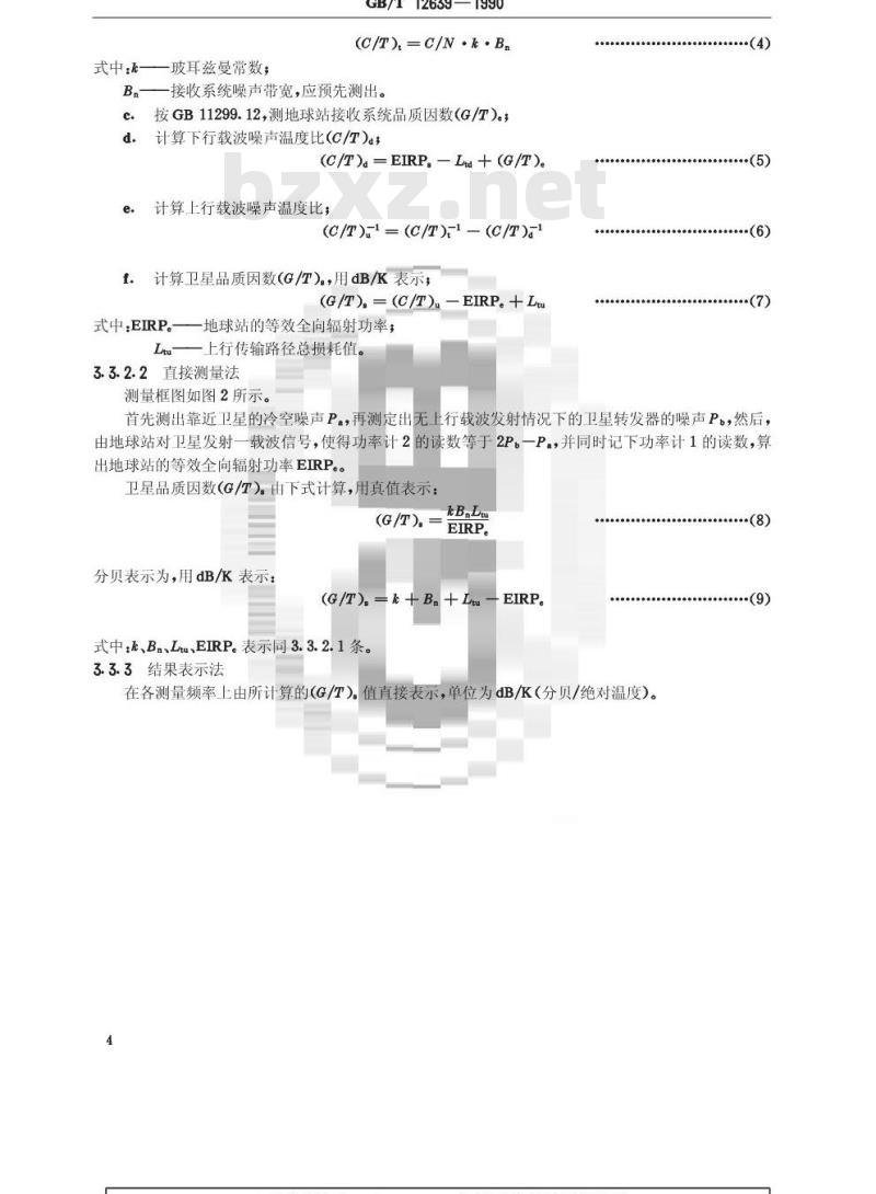 GB/T 12639-1990 通信卫星有效载荷性能的在轨测试方法 GB/T 12639-1990 通信卫星有效载荷性能的在轨测试方法