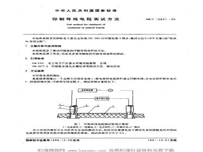 GB/T 12631-1990 印制导线电阻测试方法